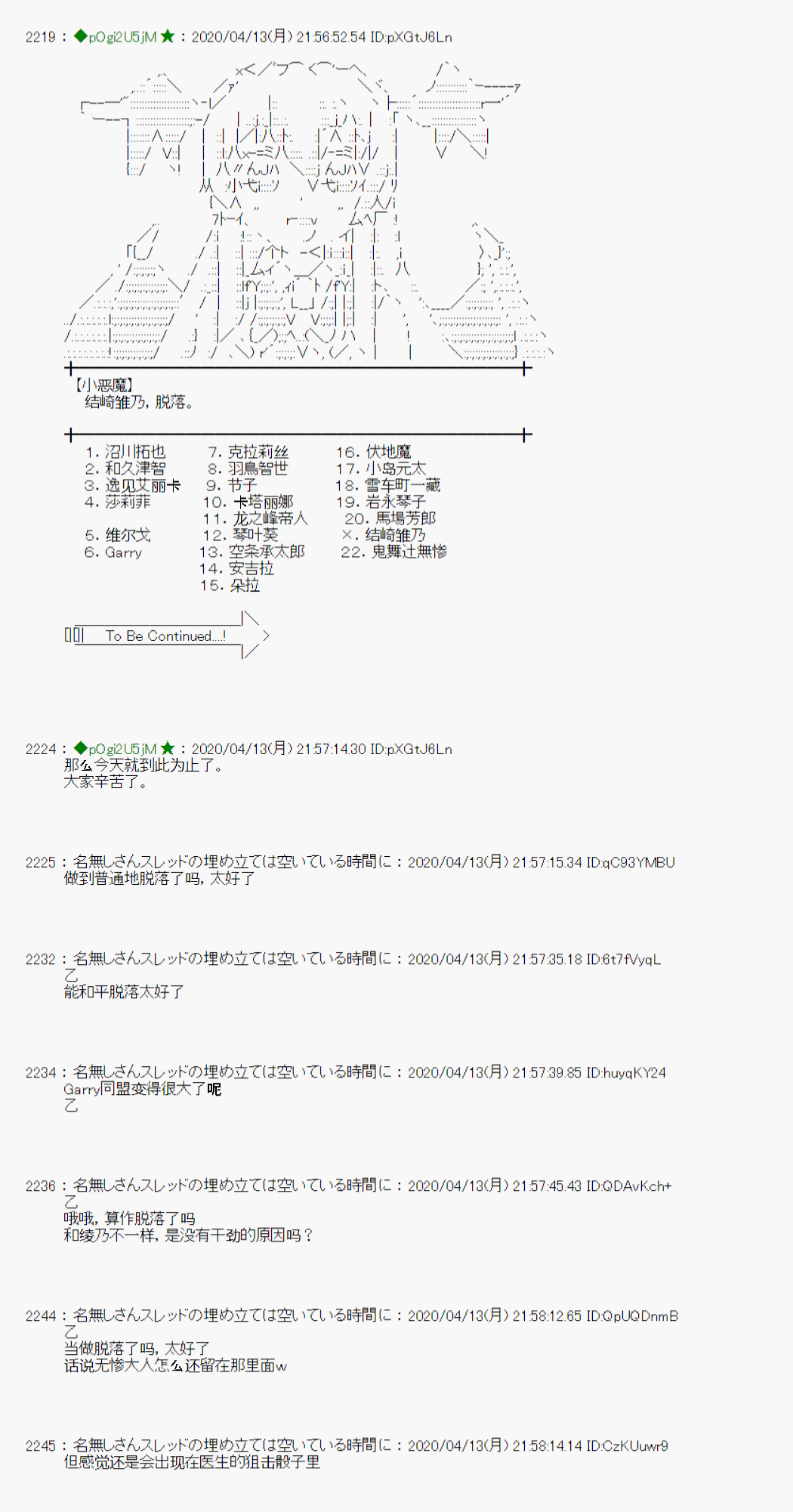 《小恶魔似乎在举办圣杯战争》漫画最新章节第36话免费下拉式在线观看章节第【23】张图片