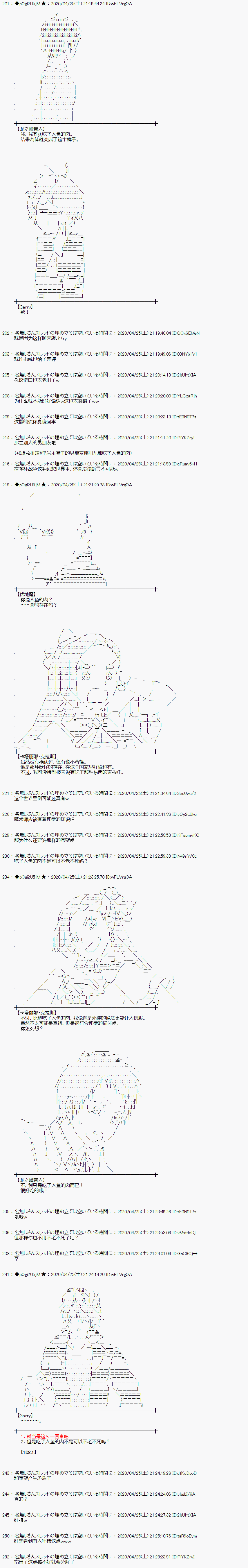 《小恶魔似乎在举办圣杯战争》漫画最新章节第46话免费下拉式在线观看章节第【13】张图片