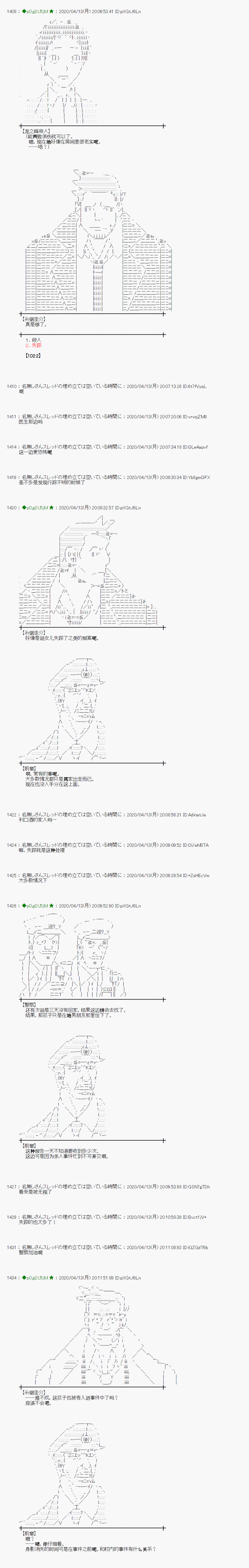 《小恶魔似乎在举办圣杯战争》漫画最新章节第36话免费下拉式在线观看章节第【2】张图片