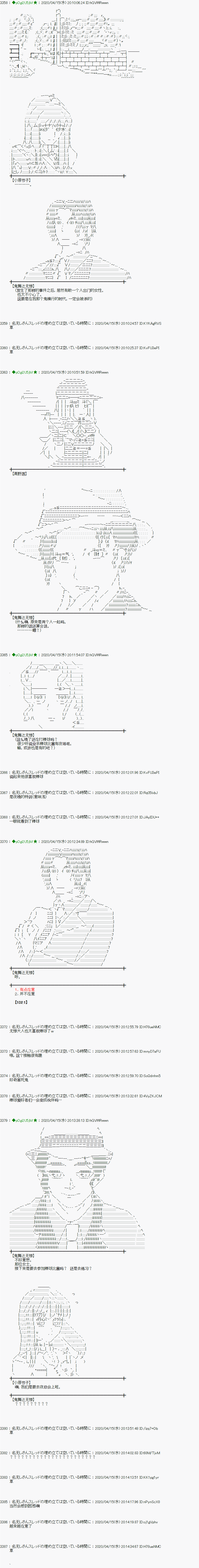 《小恶魔似乎在举办圣杯战争》漫画最新章节第38话免费下拉式在线观看章节第【2】张图片