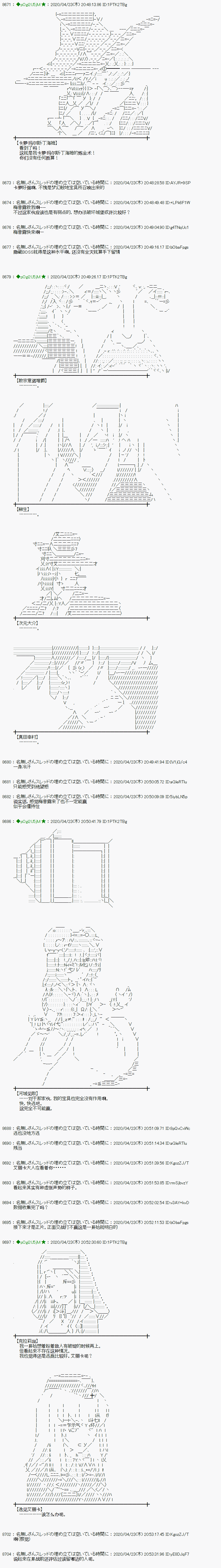 《小恶魔似乎在举办圣杯战争》漫画最新章节第45话免费下拉式在线观看章节第【8】张图片