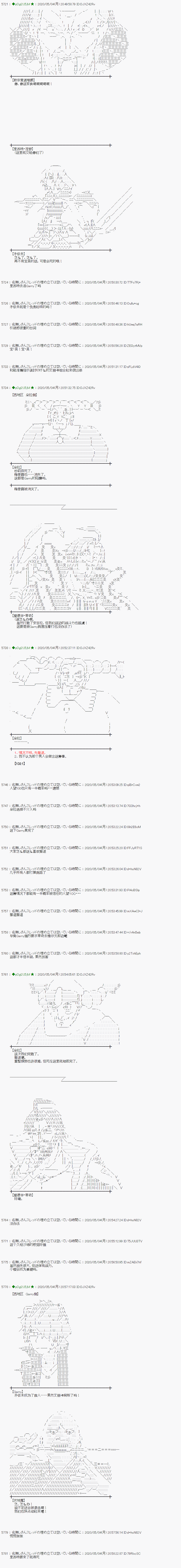 《小恶魔似乎在举办圣杯战争》漫画最新章节第54话免费下拉式在线观看章节第【9】张图片