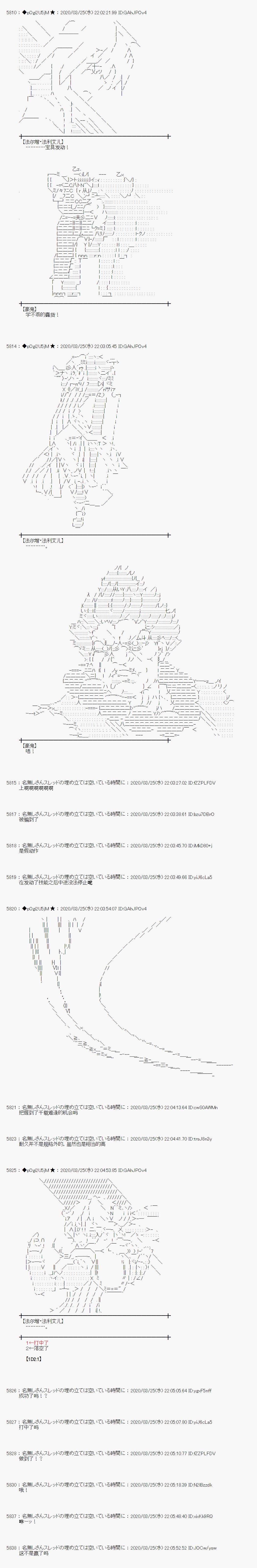 《小恶魔似乎在举办圣杯战争》漫画最新章节第18话免费下拉式在线观看章节第【25】张图片