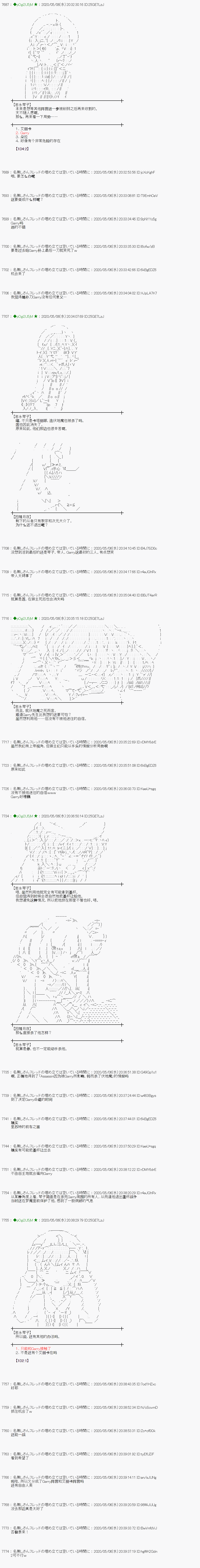 《小恶魔似乎在举办圣杯战争》漫画最新章节第56话免费下拉式在线观看章节第【5】张图片