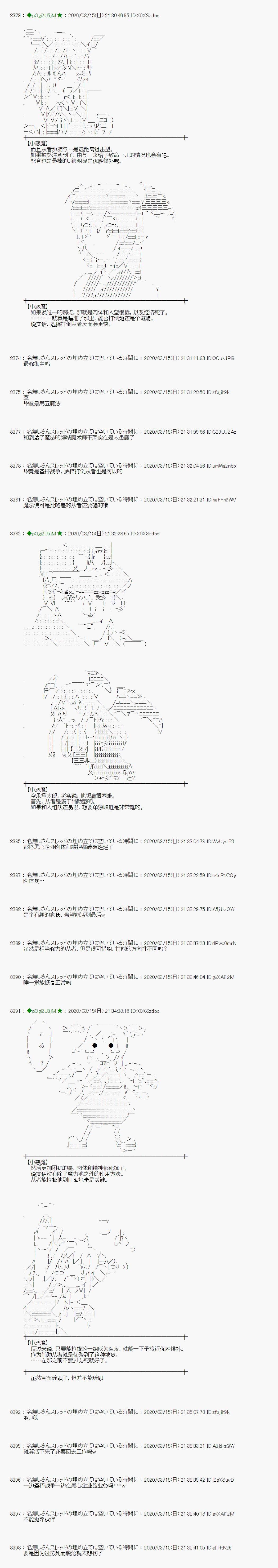 《小恶魔似乎在举办圣杯战争》漫画最新章节第9话免费下拉式在线观看章节第【12】张图片