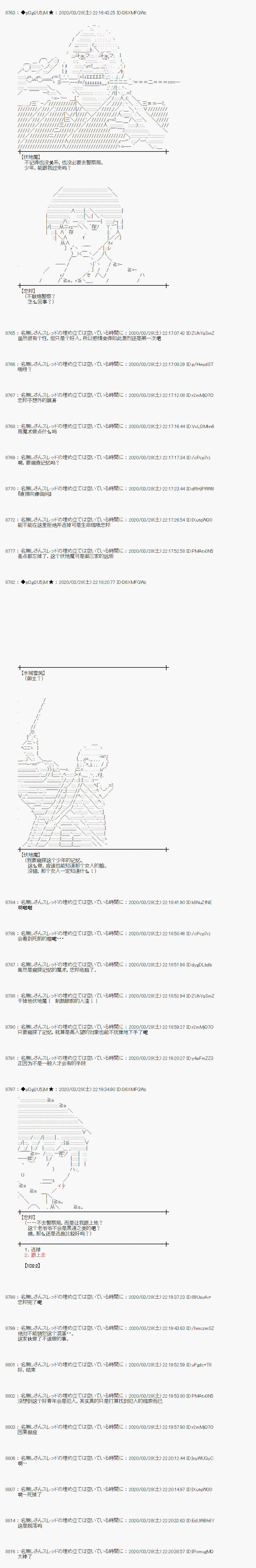 《小恶魔似乎在举办圣杯战争》漫画最新章节第21话免费下拉式在线观看章节第【25】张图片