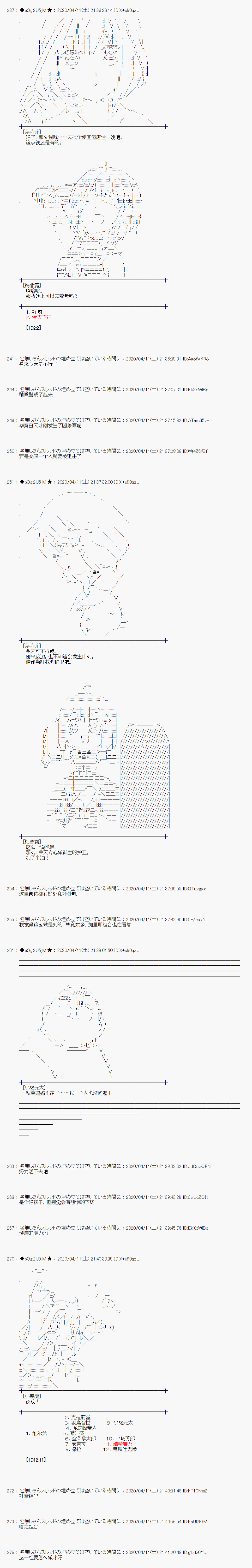 《小恶魔似乎在举办圣杯战争》漫画最新章节第34话免费下拉式在线观看章节第【18】张图片