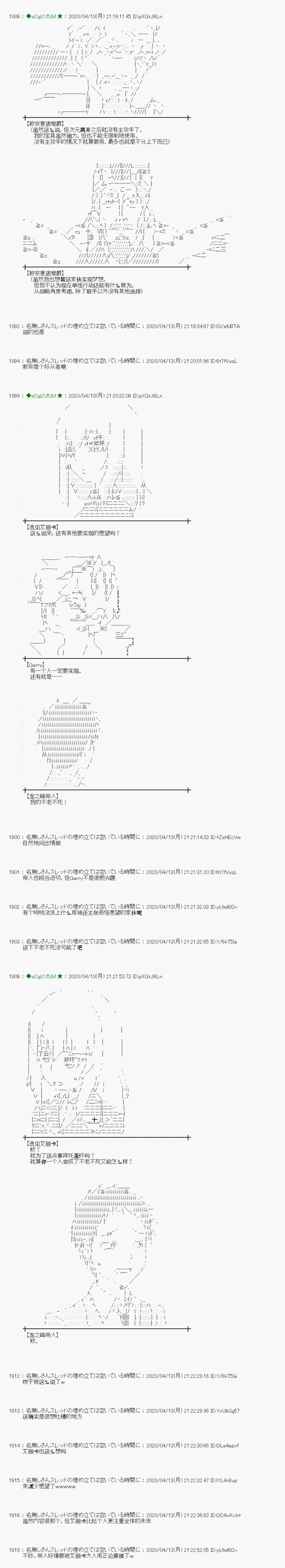 《小恶魔似乎在举办圣杯战争》漫画最新章节第36话免费下拉式在线观看章节第【16】张图片