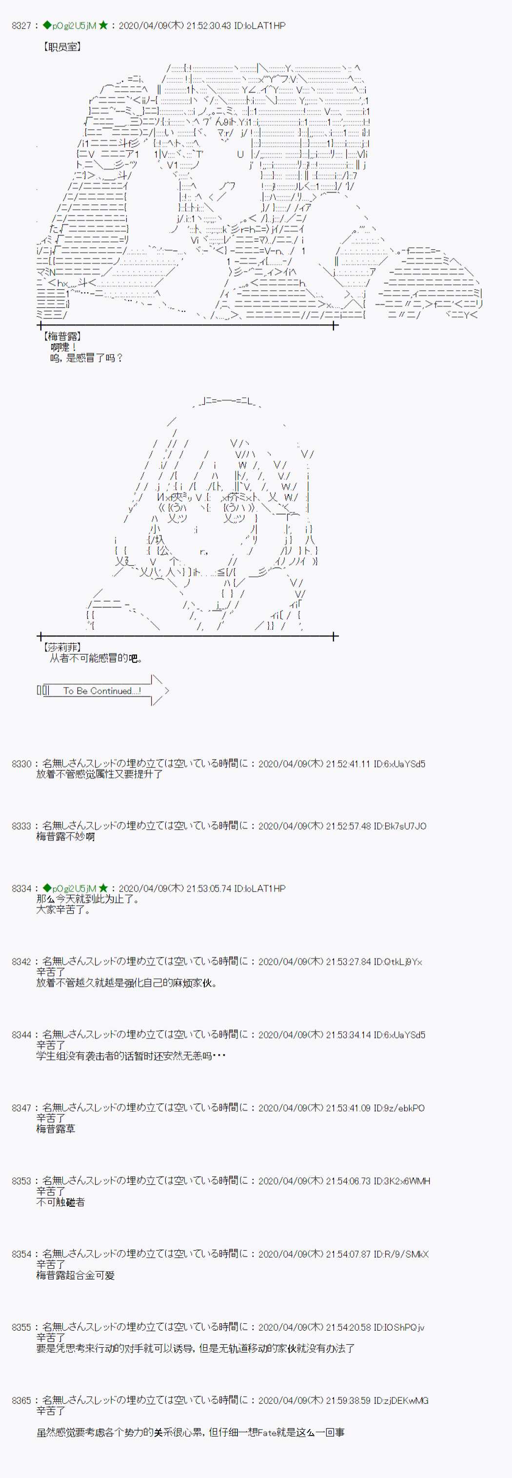 《小恶魔似乎在举办圣杯战争》漫画最新章节第32话免费下拉式在线观看章节第【22】张图片