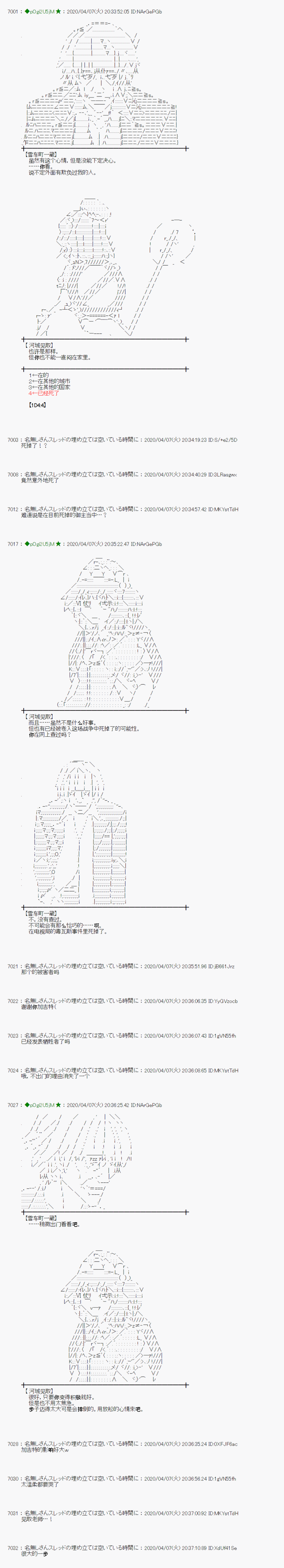 《小恶魔似乎在举办圣杯战争》漫画最新章节第31话免费下拉式在线观看章节第【8】张图片