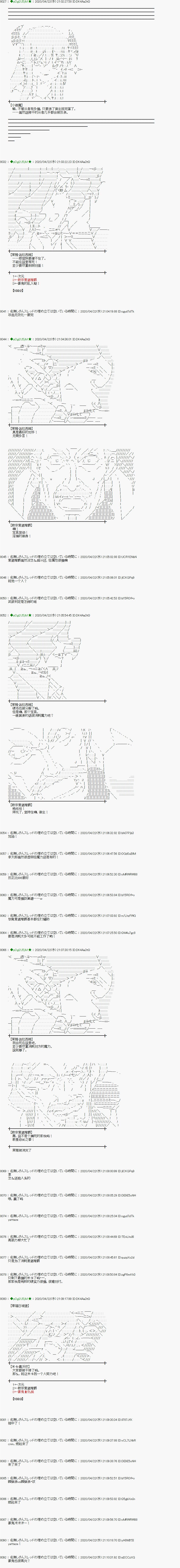 《小恶魔似乎在举办圣杯战争》漫画最新章节第44话免费下拉式在线观看章节第【11】张图片