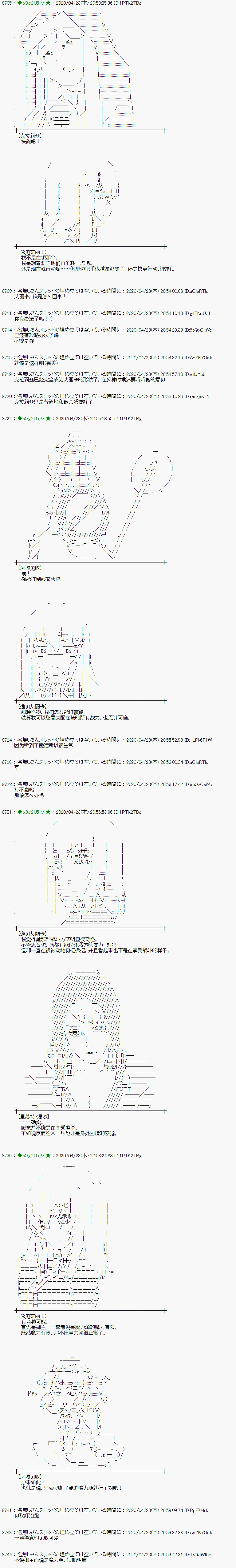 《小恶魔似乎在举办圣杯战争》漫画最新章节第45话免费下拉式在线观看章节第【9】张图片