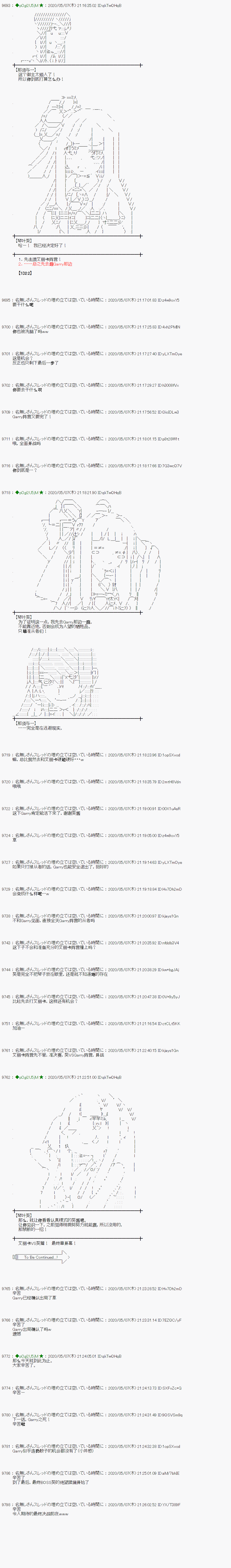 《小恶魔似乎在举办圣杯战争》漫画最新章节第57话免费下拉式在线观看章节第【12】张图片