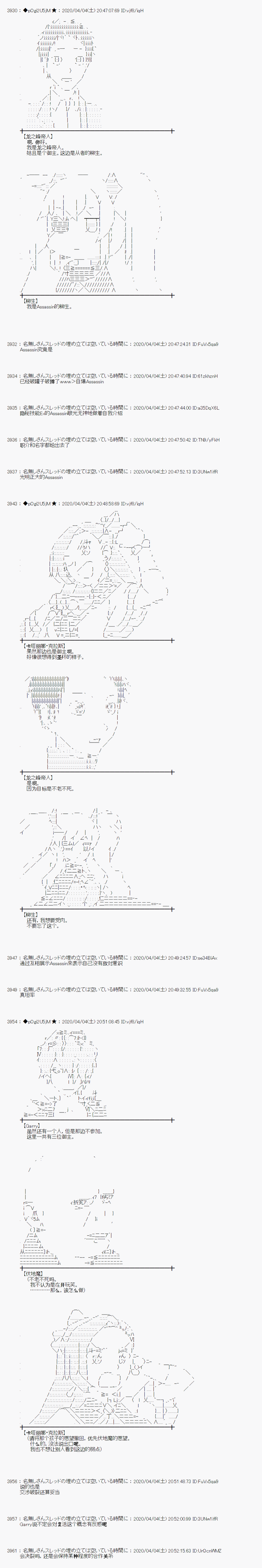 《小恶魔似乎在举办圣杯战争》漫画最新章节第28话免费下拉式在线观看章节第【11】张图片