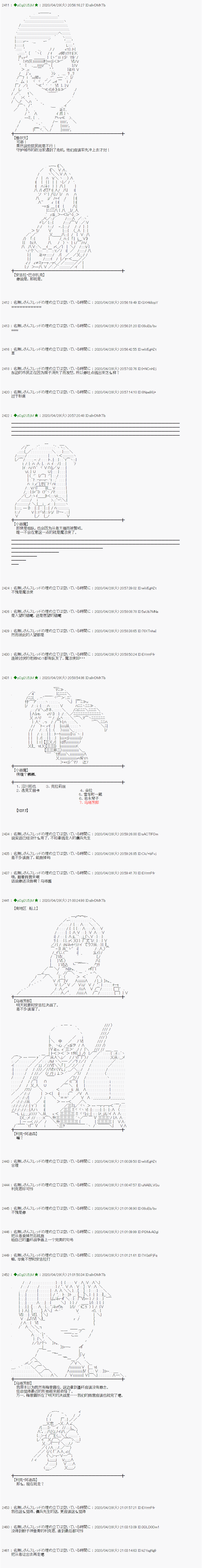 《小恶魔似乎在举办圣杯战争》漫画最新章节第49话免费下拉式在线观看章节第【7】张图片