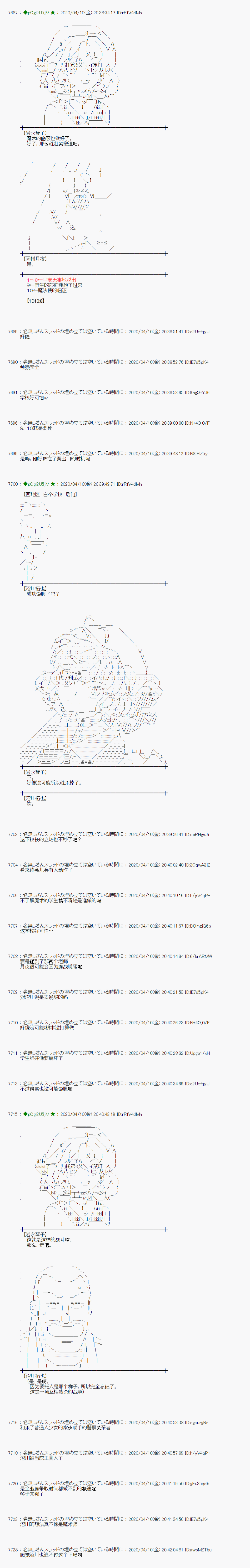 《小恶魔似乎在举办圣杯战争》漫画最新章节第33话免费下拉式在线观看章节第【9】张图片