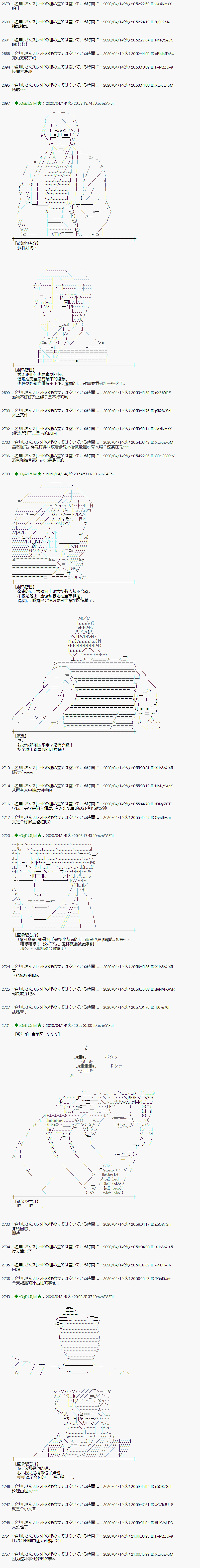 《小恶魔似乎在举办圣杯战争》漫画最新章节第37话免费下拉式在线观看章节第【8】张图片