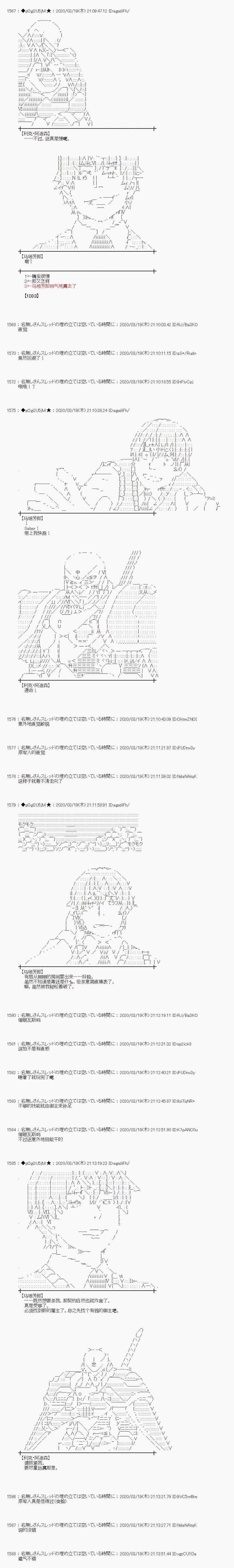 《小恶魔似乎在举办圣杯战争》漫画最新章节第13话免费下拉式在线观看章节第【12】张图片