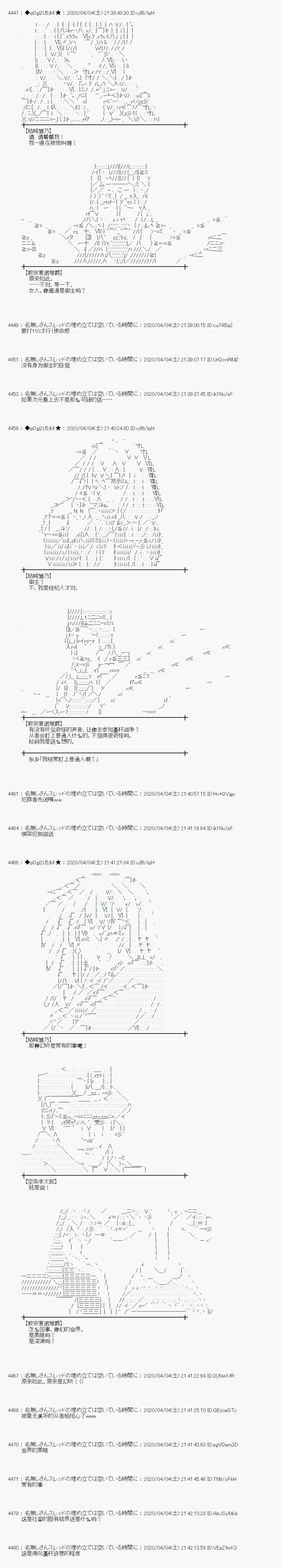 《小恶魔似乎在举办圣杯战争》漫画最新章节第28话免费下拉式在线观看章节第【23】张图片