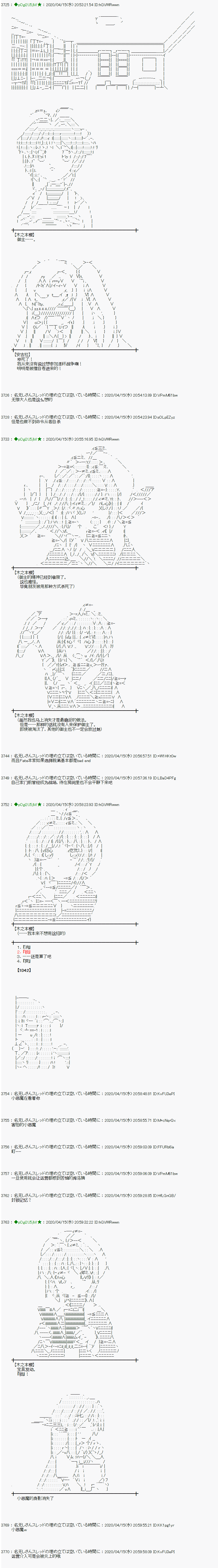 《小恶魔似乎在举办圣杯战争》漫画最新章节第38话免费下拉式在线观看章节第【9】张图片