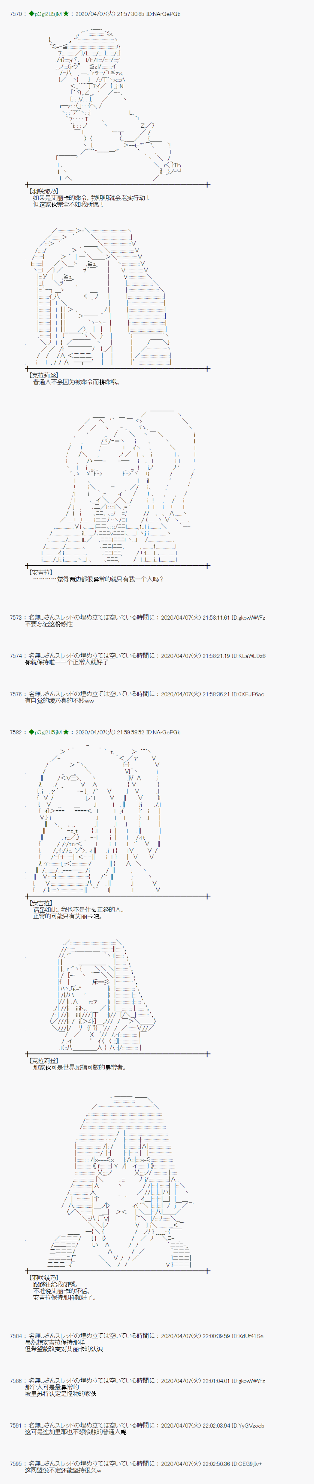 《小恶魔似乎在举办圣杯战争》漫画最新章节第31话免费下拉式在线观看章节第【25】张图片