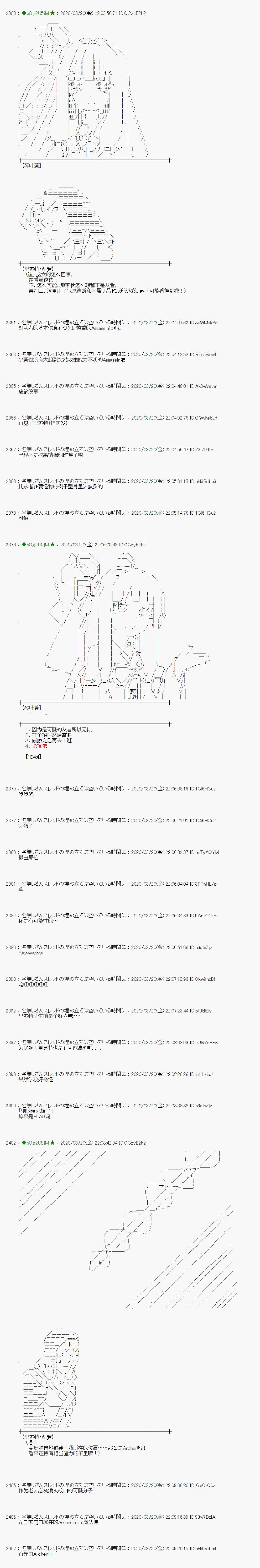 《小恶魔似乎在举办圣杯战争》漫画最新章节第14话免费下拉式在线观看章节第【21】张图片