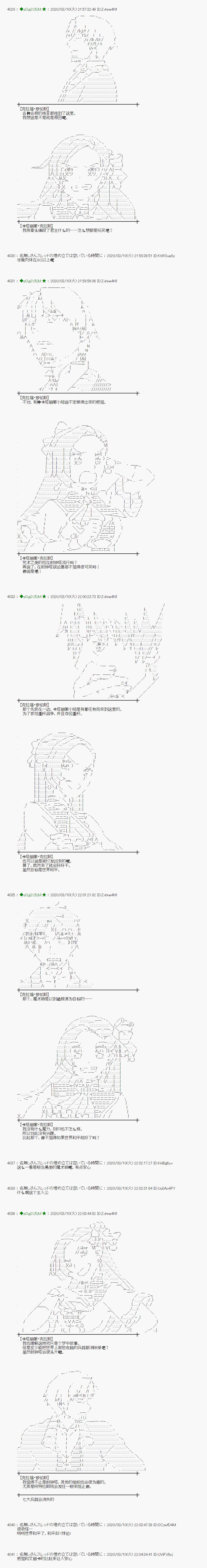 《小恶魔似乎在举办圣杯战争》漫画最新章节第4话免费下拉式在线观看章节第【18】张图片