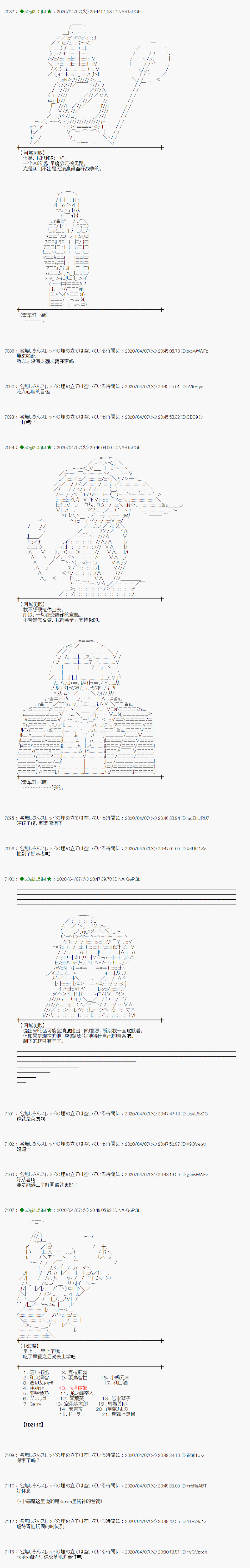 《小恶魔似乎在举办圣杯战争》漫画最新章节第31话免费下拉式在线观看章节第【11】张图片