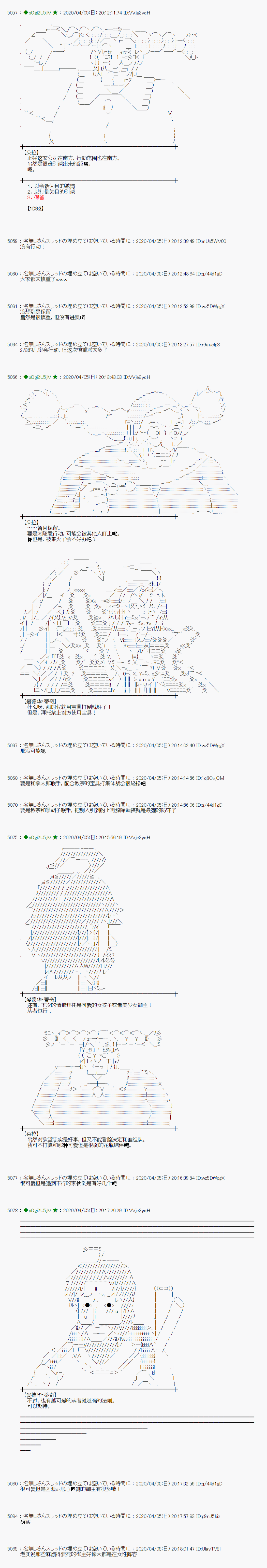 《小恶魔似乎在举办圣杯战争》漫画最新章节第29话免费下拉式在线观看章节第【3】张图片