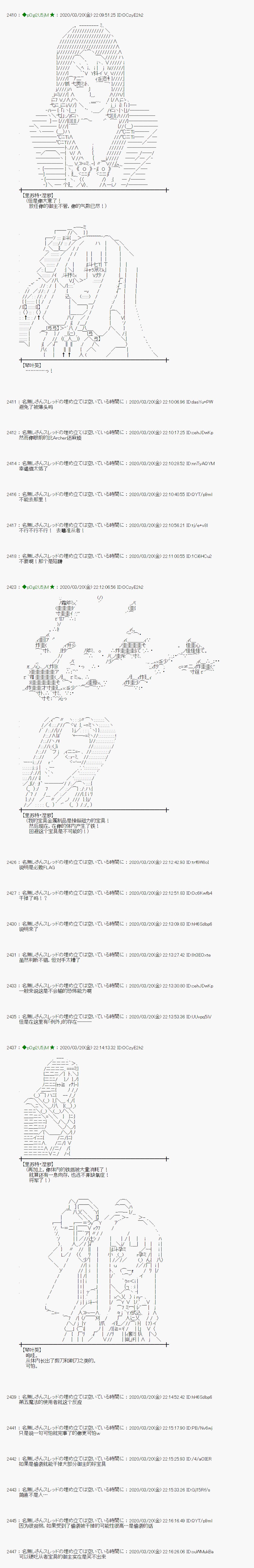 《小恶魔似乎在举办圣杯战争》漫画最新章节第14话免费下拉式在线观看章节第【22】张图片