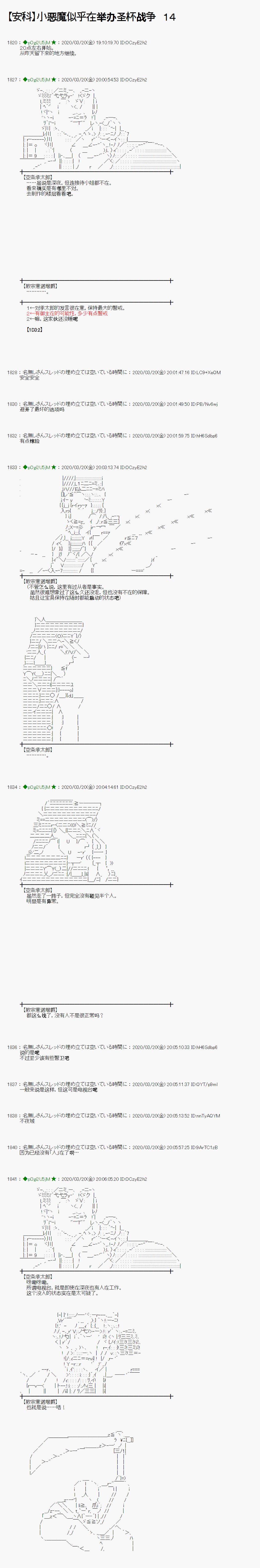 《小恶魔似乎在举办圣杯战争》漫画最新章节第14话免费下拉式在线观看章节第【1】张图片