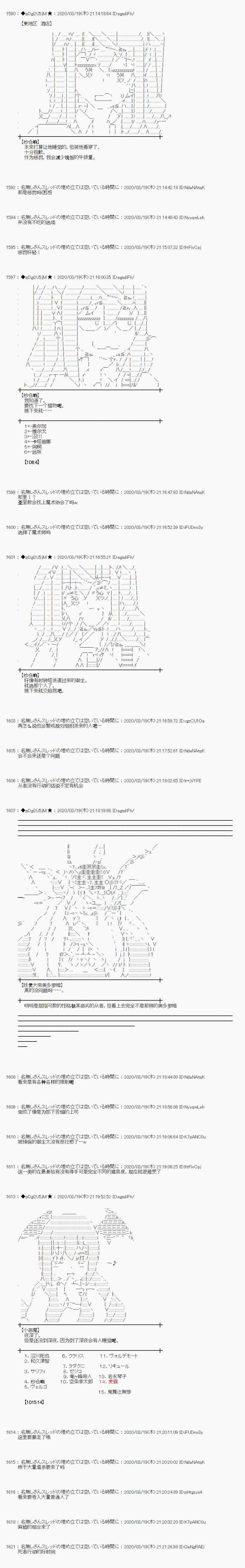 《小恶魔似乎在举办圣杯战争》漫画最新章节第13话免费下拉式在线观看章节第【13】张图片