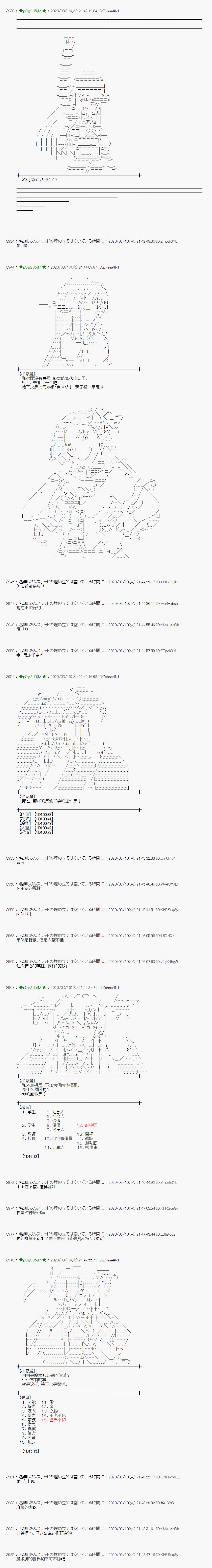 《小恶魔似乎在举办圣杯战争》漫画最新章节第4话免费下拉式在线观看章节第【16】张图片