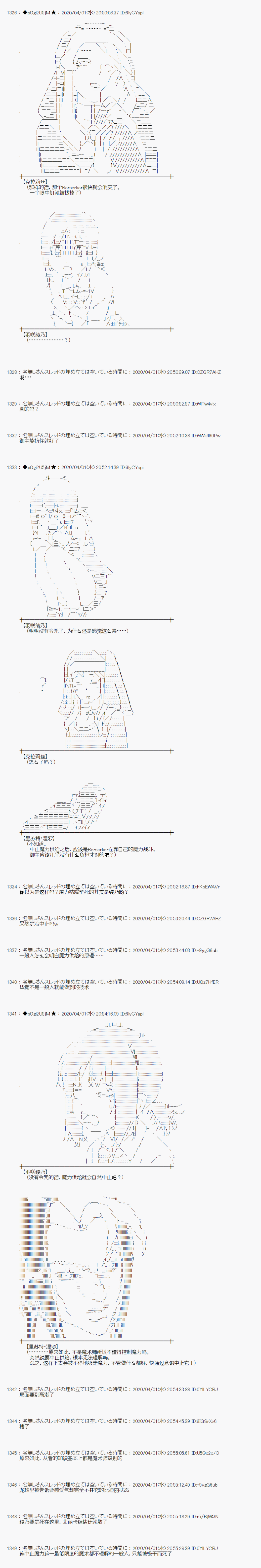 《小恶魔似乎在举办圣杯战争》漫画最新章节第25话免费下拉式在线观看章节第【11】张图片