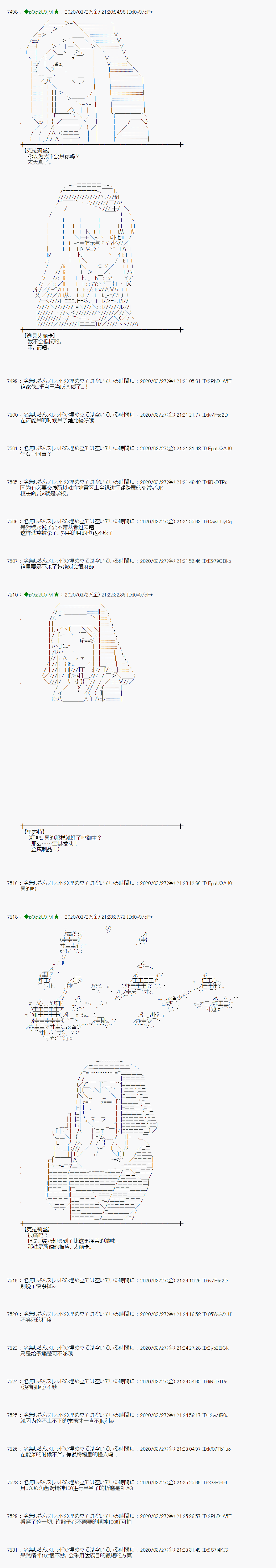 《小恶魔似乎在举办圣杯战争》漫画最新章节第20话免费下拉式在线观看章节第【14】张图片