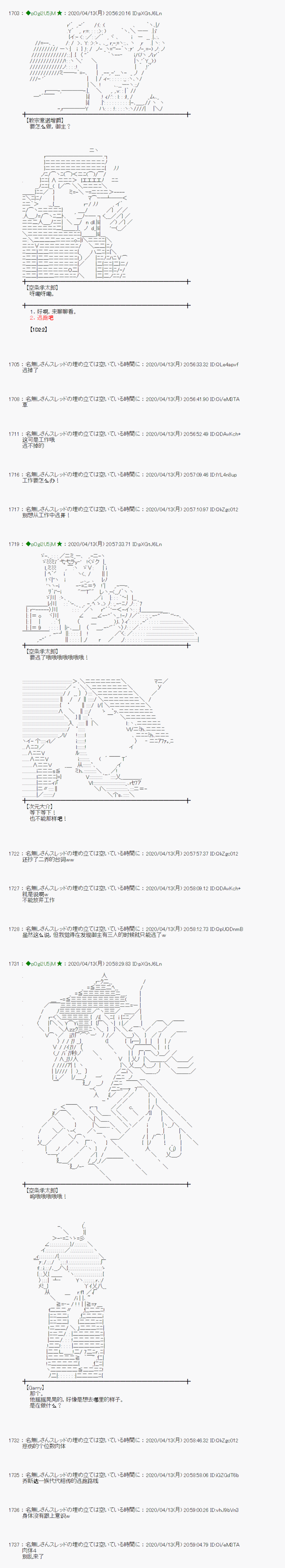 《小恶魔似乎在举办圣杯战争》漫画最新章节第36话免费下拉式在线观看章节第【11】张图片