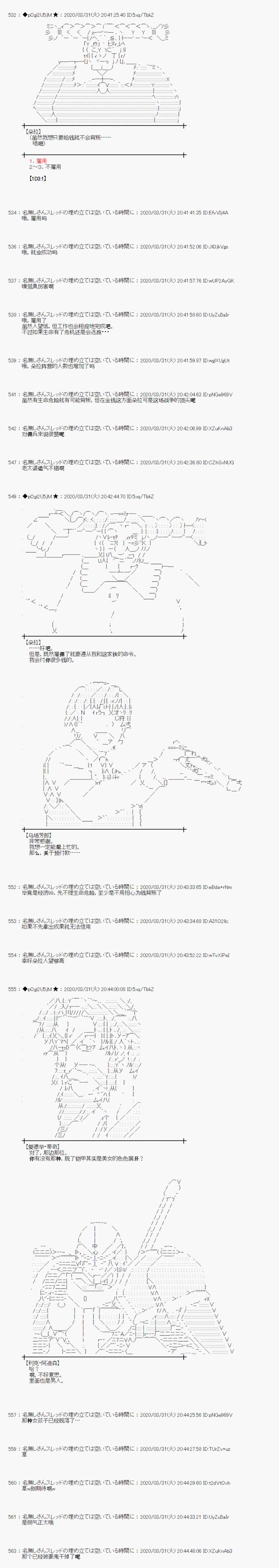 《小恶魔似乎在举办圣杯战争》漫画最新章节第24话免费下拉式在线观看章节第【9】张图片