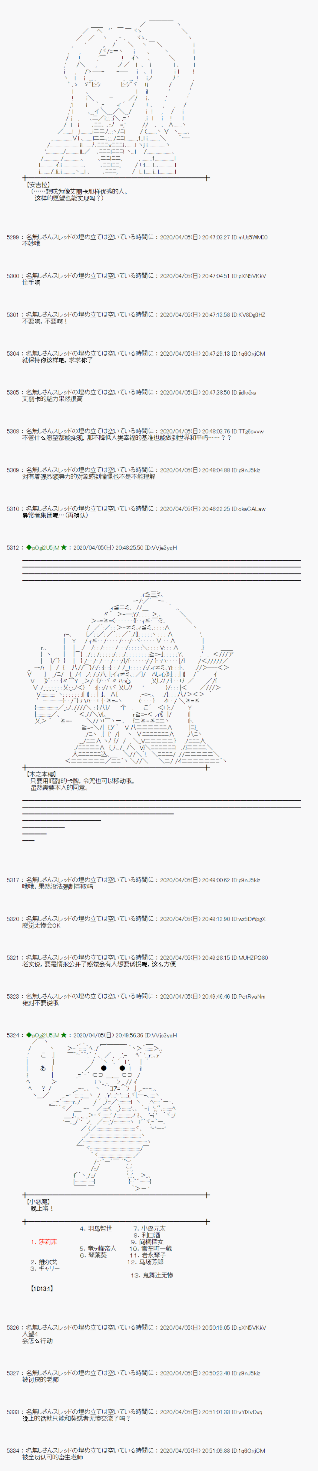 《小恶魔似乎在举办圣杯战争》漫画最新章节第29话免费下拉式在线观看章节第【10】张图片