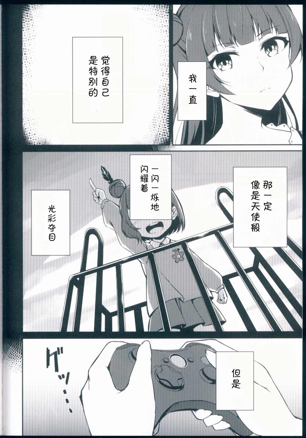 《闪耀未来》漫画最新章节第1话免费下拉式在线观看章节第【5】张图片