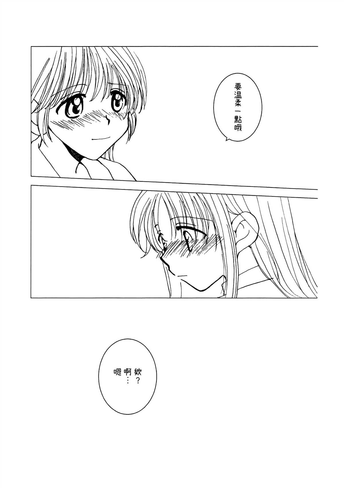 《Sleep over》漫画最新章节短篇免费下拉式在线观看章节第【22】张图片