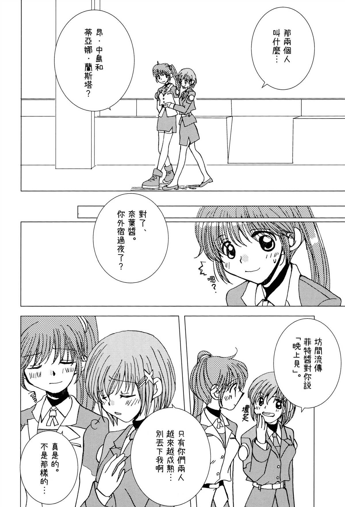 《Sleep over》漫画最新章节短篇免费下拉式在线观看章节第【9】张图片