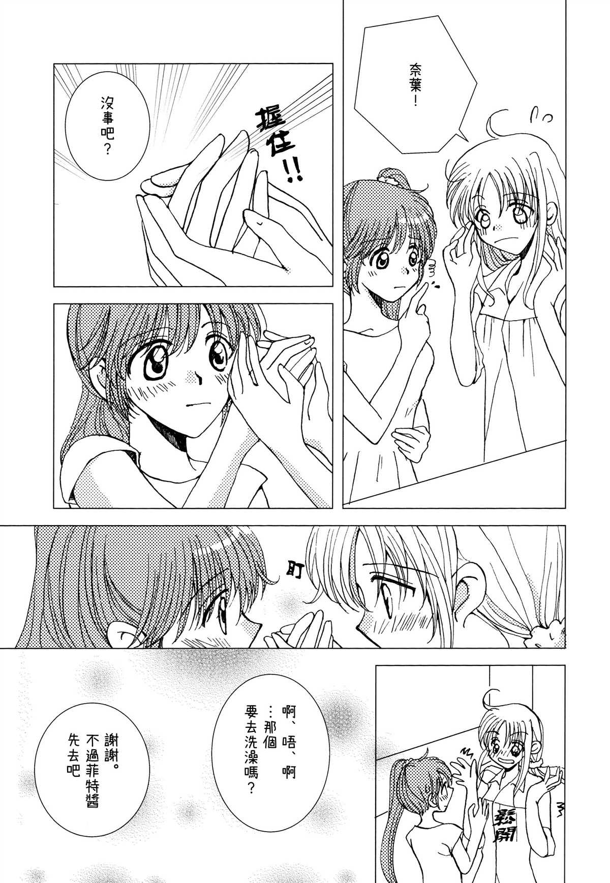 《Sleep over》漫画最新章节短篇免费下拉式在线观看章节第【6】张图片