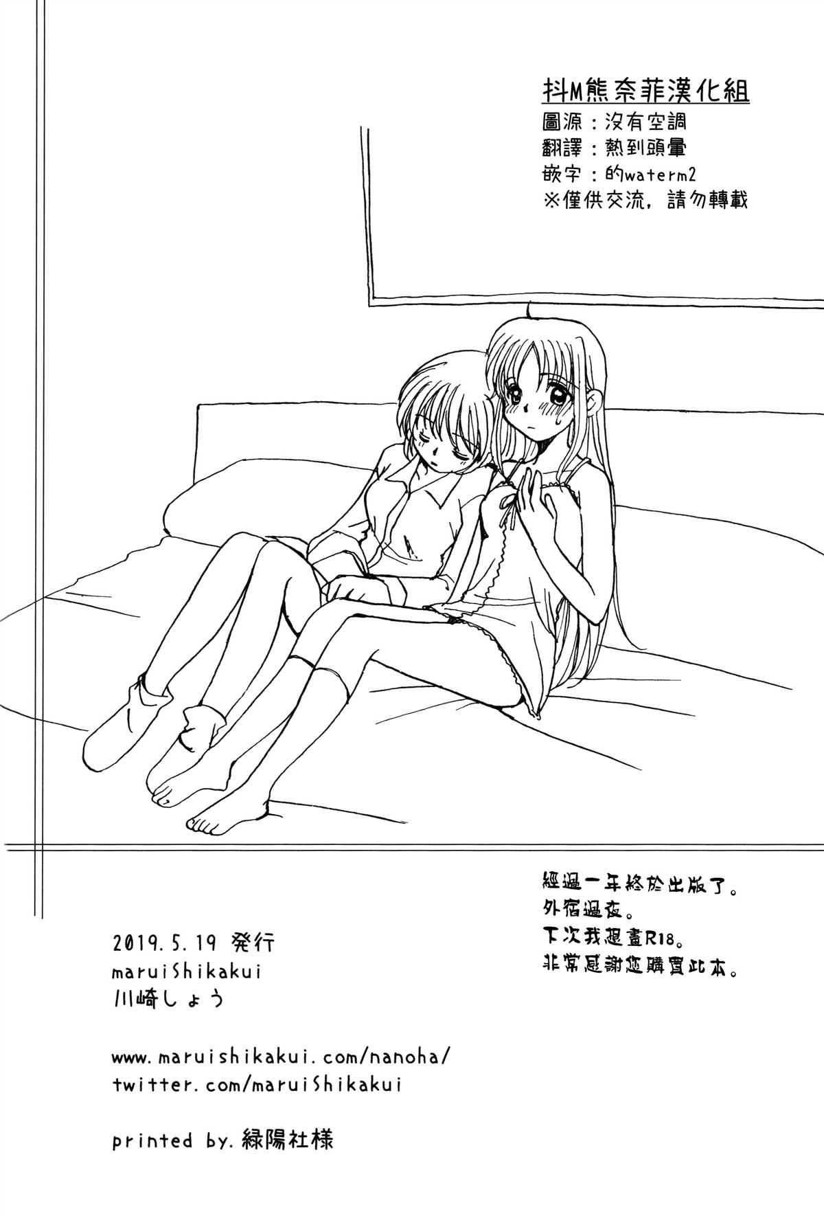 《Sleep over》漫画最新章节短篇免费下拉式在线观看章节第【17】张图片