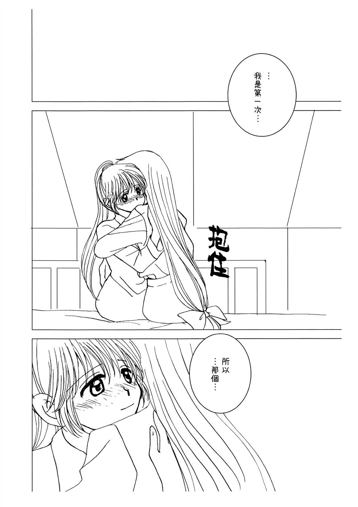 《Sleep over》漫画最新章节短篇免费下拉式在线观看章节第【20】张图片