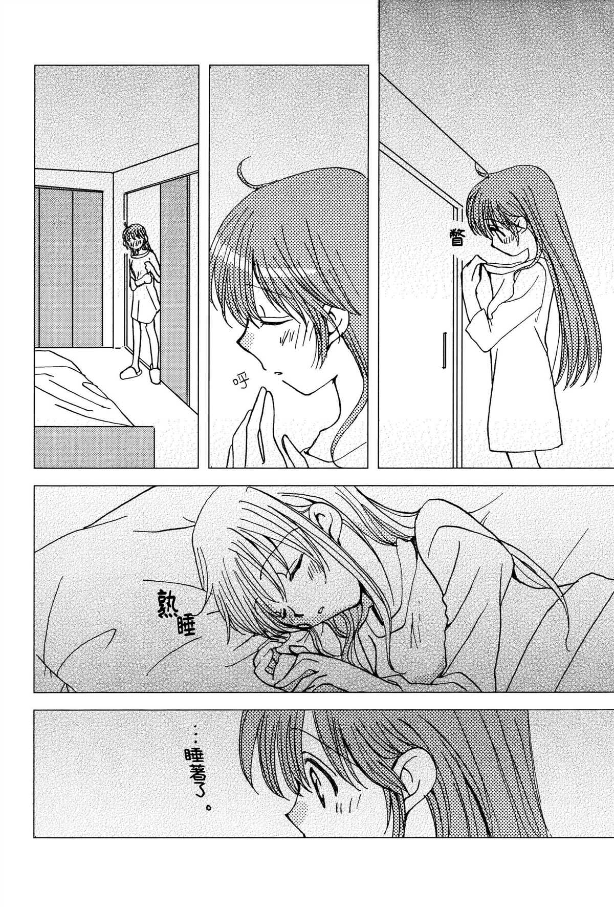 《Sleep over》漫画最新章节短篇免费下拉式在线观看章节第【7】张图片