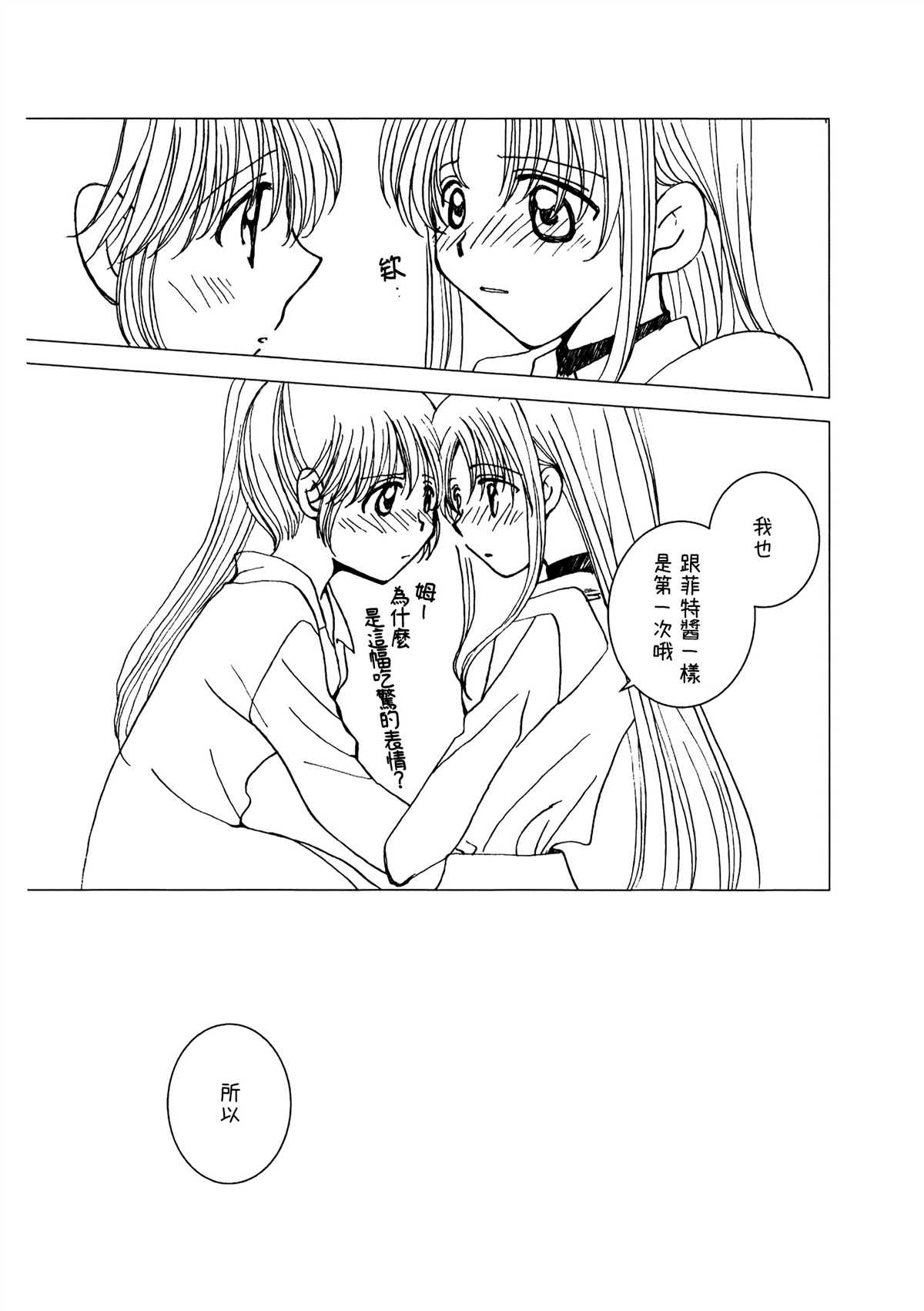 《Sleep over》漫画最新章节短篇免费下拉式在线观看章节第【21】张图片