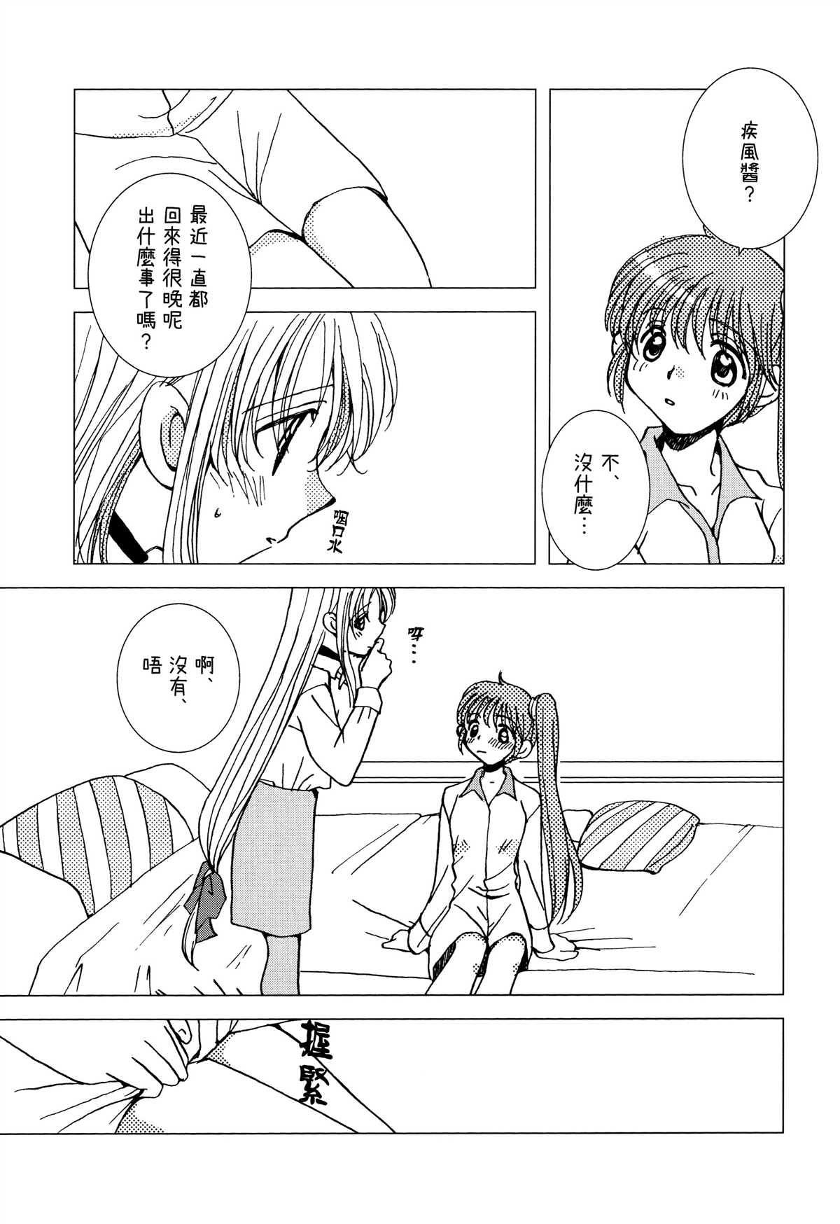 《Sleep over》漫画最新章节短篇免费下拉式在线观看章节第【14】张图片