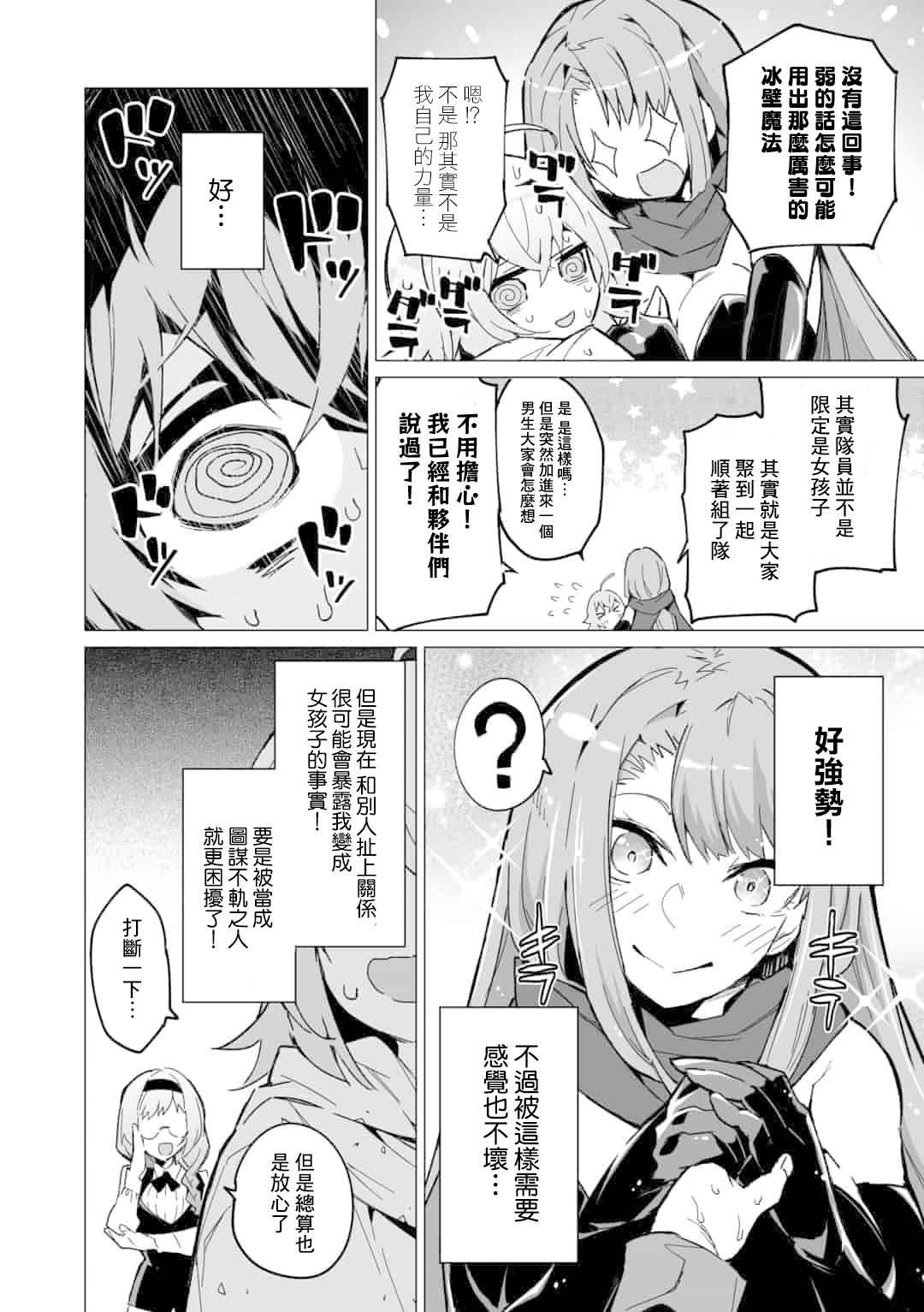 《获得了最强力量的我但相对的变成了女孩子》漫画最新章节第3话免费下拉式在线观看章节第【4】张图片