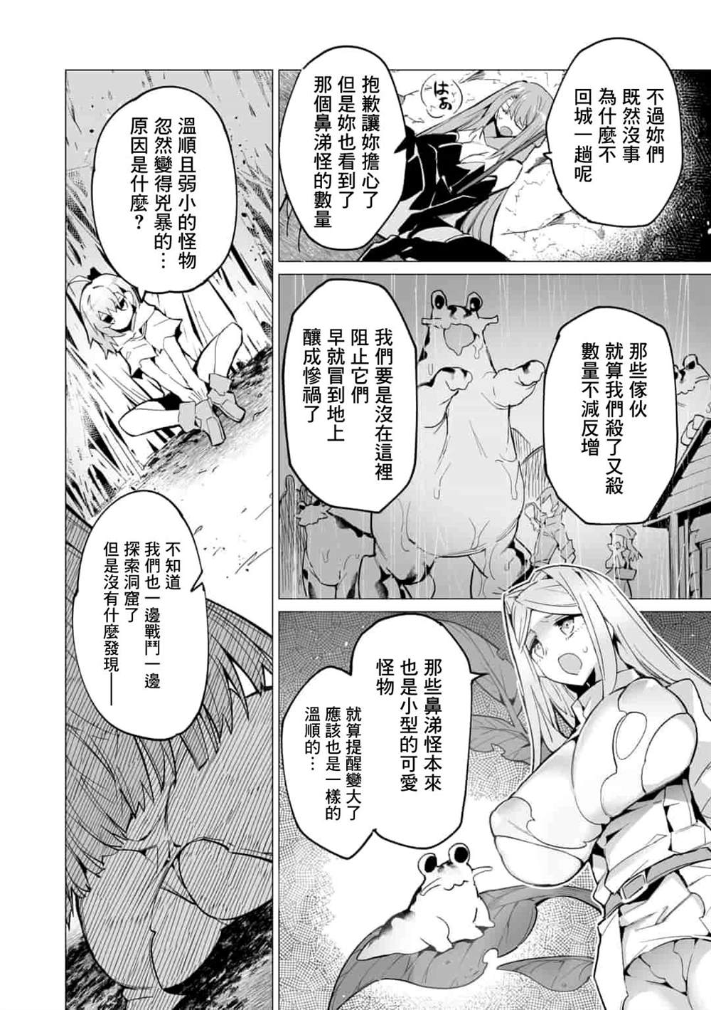 《获得了最强力量的我但相对的变成了女孩子》漫画最新章节第8话免费下拉式在线观看章节第【4】张图片