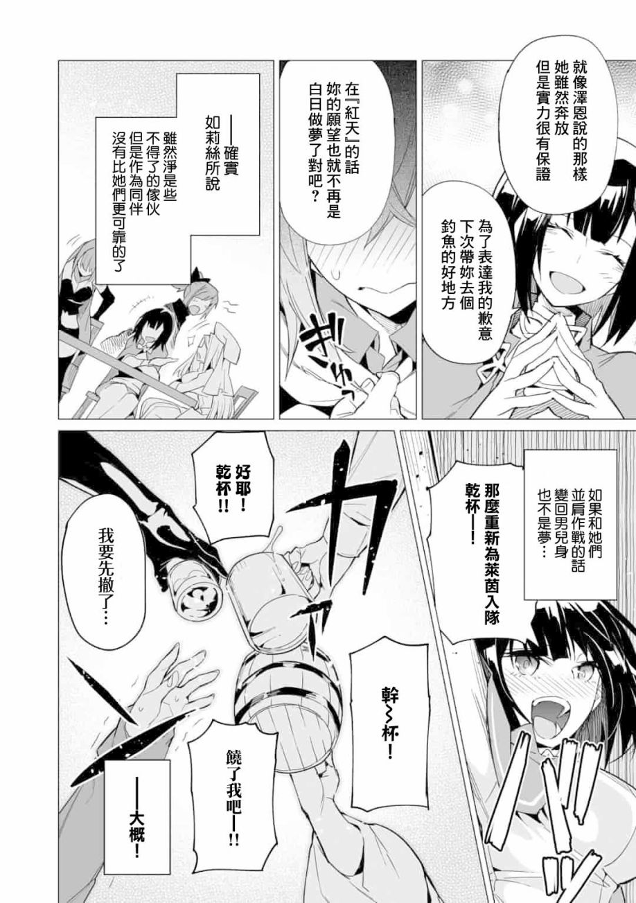 《获得了最强力量的我但相对的变成了女孩子》漫画最新章节第6话免费下拉式在线观看章节第【12】张图片